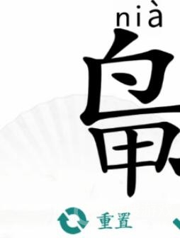 汉字找茬王鸟甲找出13个字通关方法-汉字找茬王鸟甲找出13个字怎么通关