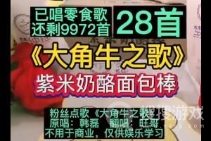 紫米面包犹如汉堡下一句是什么歌词-紫米面包犹如汉堡下一句是什么歌词介绍