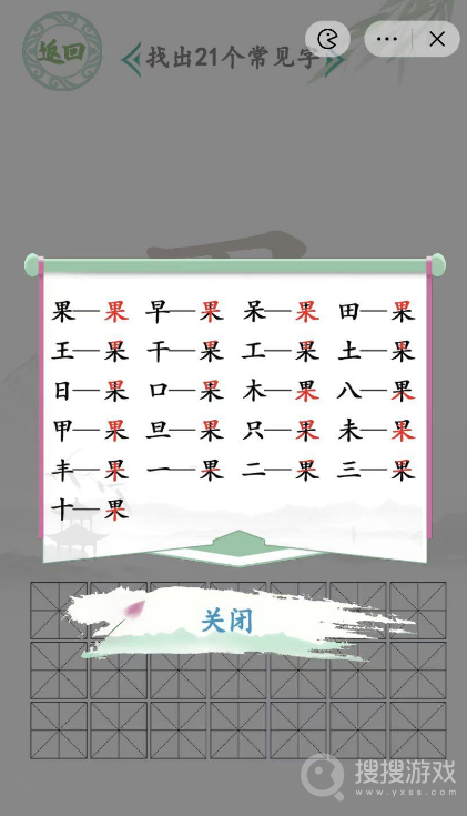 汉字找茬王果找出21个字通关方法-汉字找茬王果找出21个字怎么通关