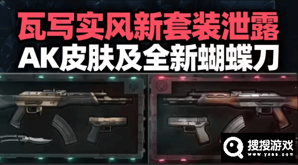 无畏契约（瓦罗兰特）写实风格新皮肤爆料介绍-无畏契约（瓦罗兰特）写实风格新皮肤爆料是什么