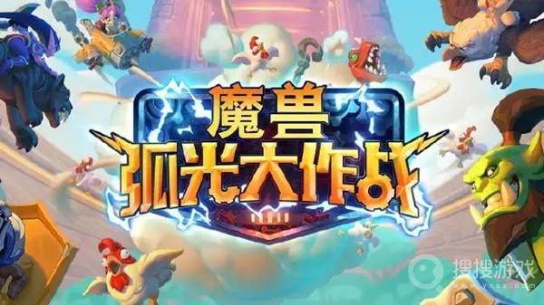 魔兽弧光大作战Beta封闭测试资格怎么获取-魔兽弧光大作战Beta封闭测试资格获取方法介绍