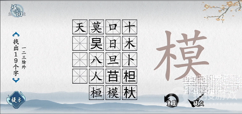 爆梗汉字模找出19个字通关方法-爆梗汉字模找出19个字怎么通关