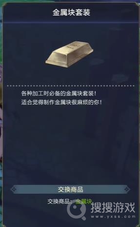 莱莎的炼金工房3金属块购买位置介绍-莱莎的炼金工房3金属块购买位置在哪里