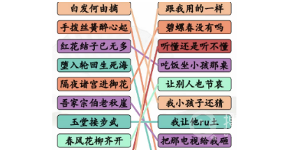 汉字找茬王完成狂飙台词押韵挑战通关方法-汉字找茬王完成狂飙台词押韵挑战怎么通关