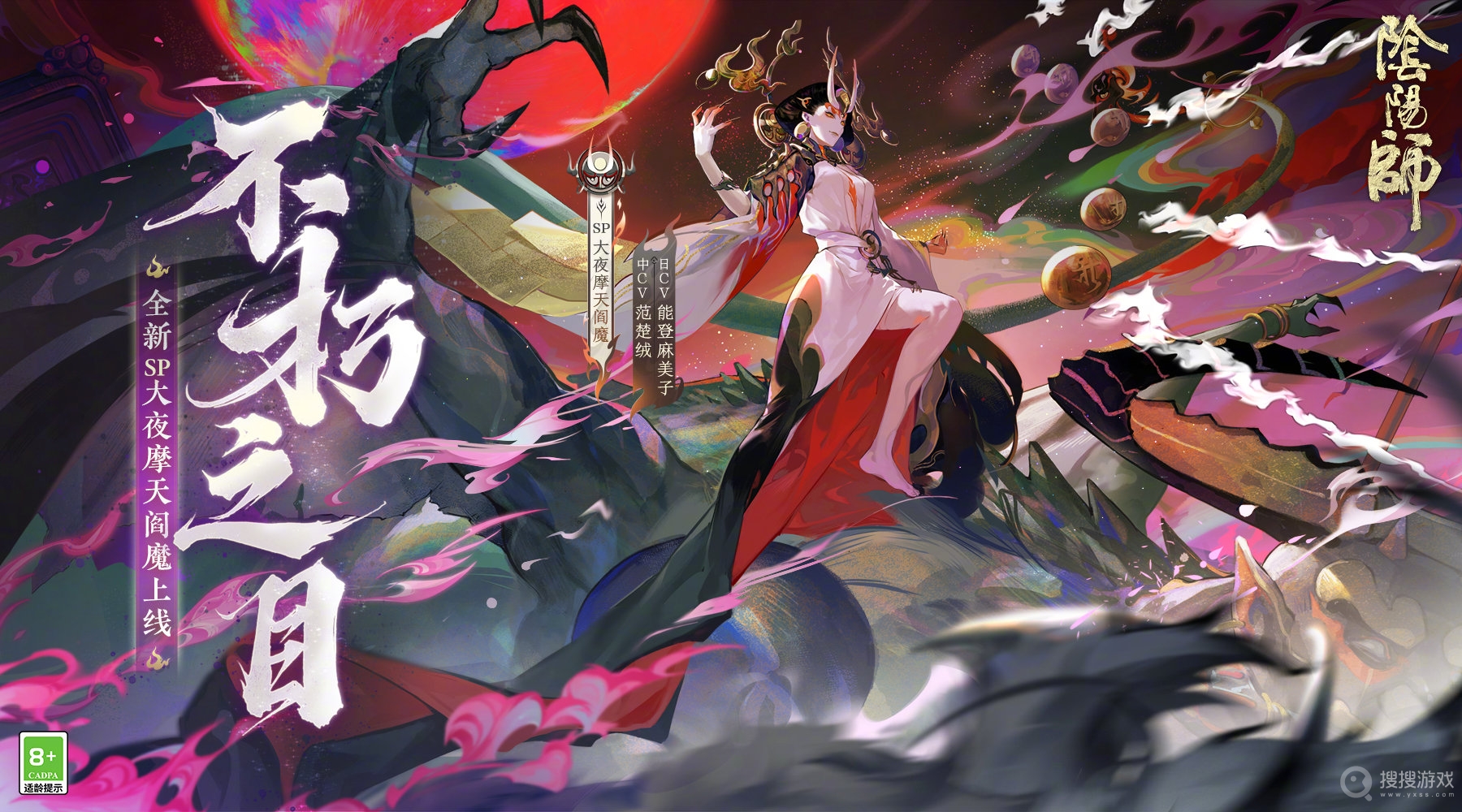 阴阳师SP大夜摩天阎魔上线时间介绍-阴阳师SP大夜摩天阎魔什么时候上线