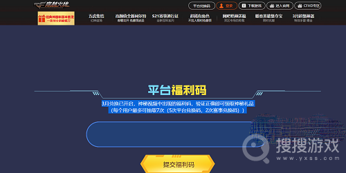 穿越火线平台福利码介绍-穿越火线平台福利码是什么