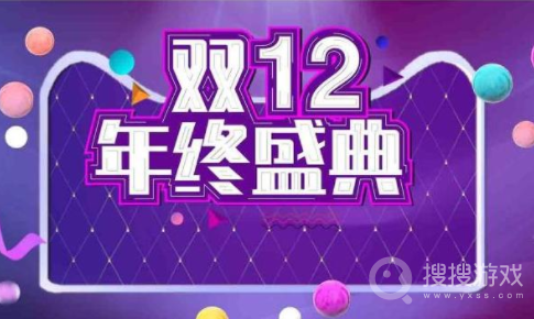 2021淘宝双十二什么时候开始-2021淘宝双十二开始时间