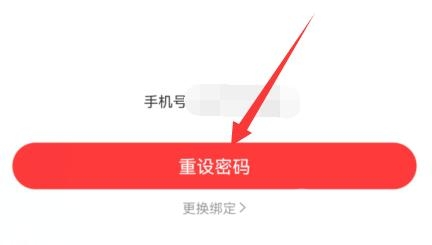 网易云音乐密码修改教程-网易云音乐密码怎么修改