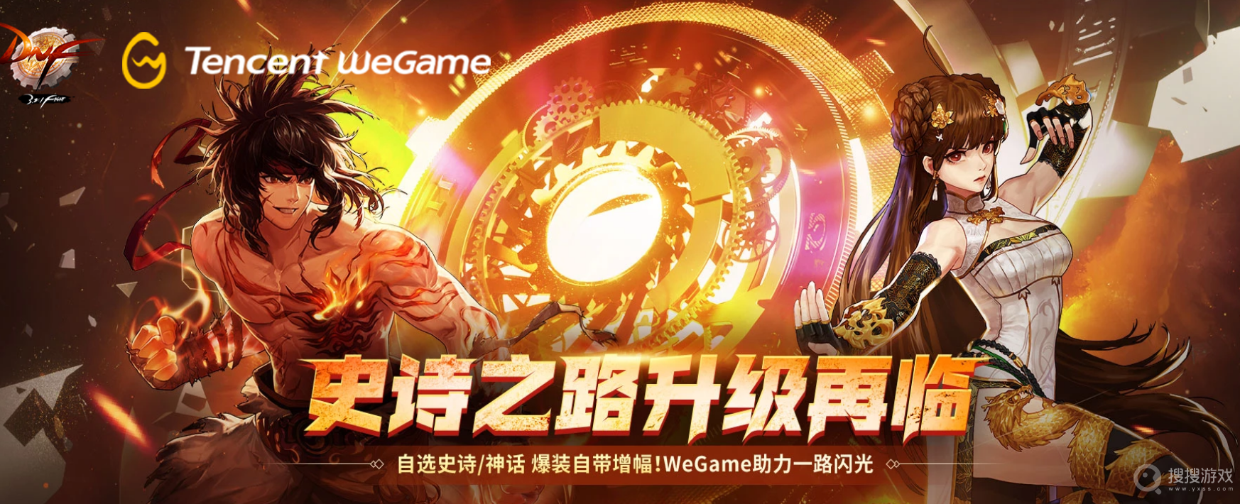 DNF史诗之路升级再临wegame活动方法-DNF史诗之路升级再临wegame活动怎么做