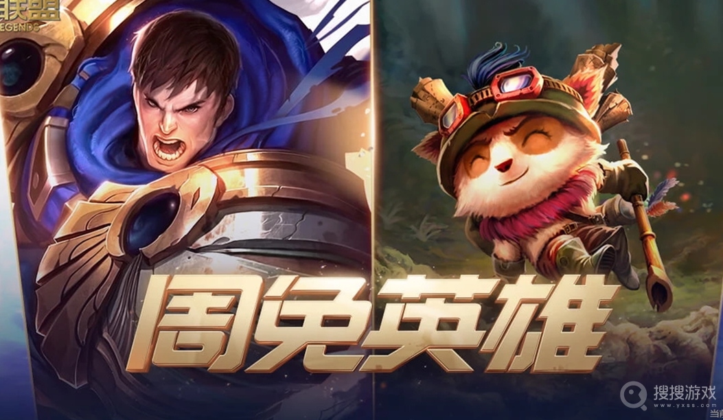 2022lol3月25日周免英雄更新介绍-2022lol3月25日周免英雄是什么