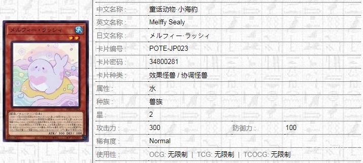 游戏王1109童话动物小海豹效果是什么-游戏王1109童话动物小海豹详解