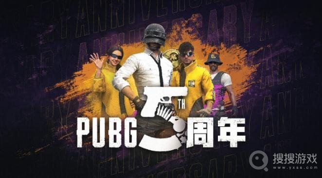 绝地求生5周年特别空投活动介绍-pubg5周年特别空投活动时间