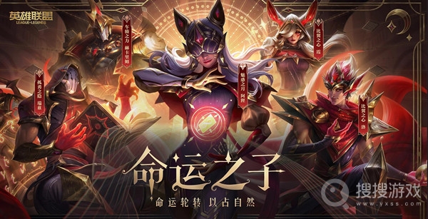 2022lol4月命运之子活动介绍-2022lol4月命运之子活动网址