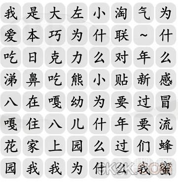 汉字找茬王八嘎小淘气通关方法-汉字找茬王八嘎小淘气怎么通关