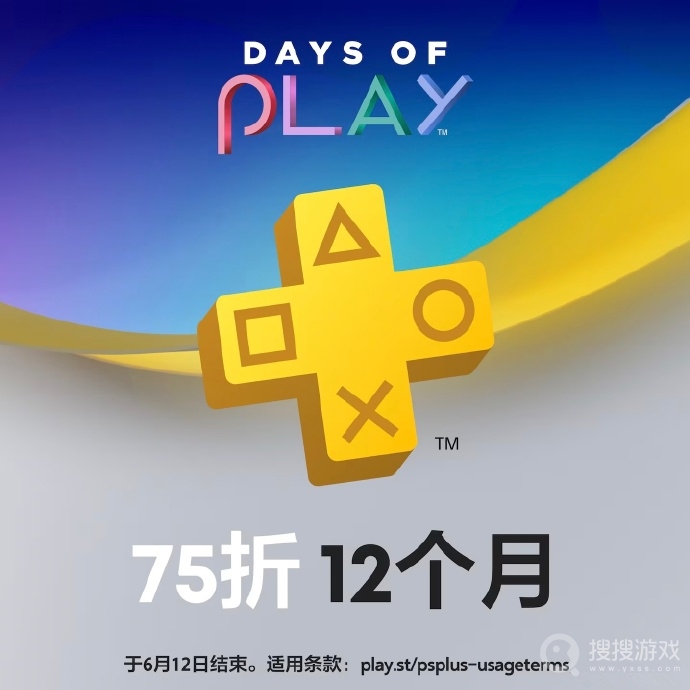 PSN港服商店“Days of Play 2023活动”上线-PSN港服商店Plus会员75折