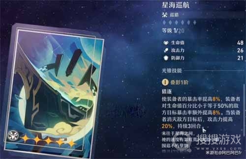 崩坏星穹铁道星海巡航适合角色介绍-崩坏星穹铁道星海巡航适合角色是什么