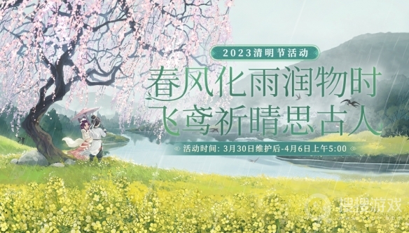 大话西游2023清明节活动方法-大话西游2023清明节活动怎么做