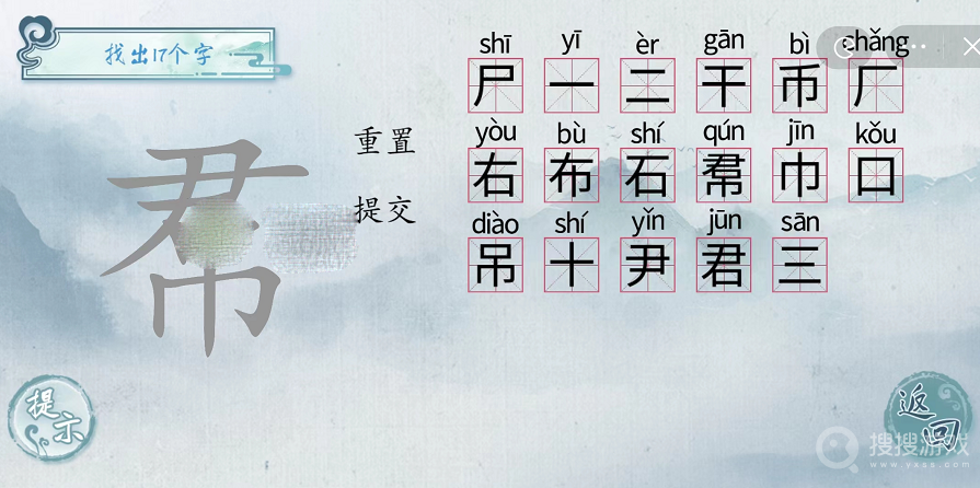 汉字梗传帬找出17个字方法-汉字梗传帬找出17个字怎么做