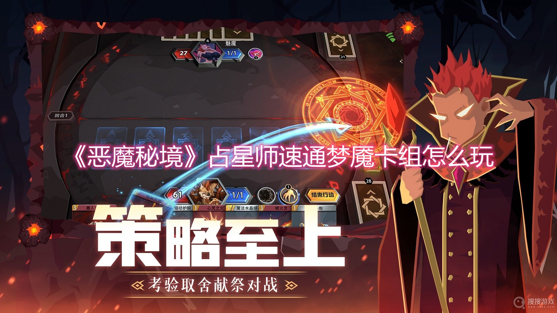 恶魔秘境占星师速通梦魇卡组怎么玩-恶魔秘境占星师速通梦魇卡组玩法攻略