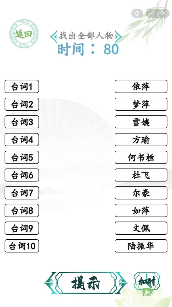 汉字找茬王情深深雨濛濛台词连线一览-汉字找茬王情深深雨濛濛台词连线介绍