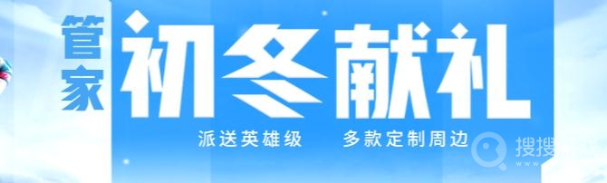 2021CF管家初冬献礼活动介绍-2021CF管家初冬献礼活动网址