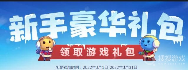 2022dnf3月新手豪华礼包活动介绍-2022dnf3月新手豪华礼包网址