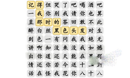 汉字找茬王十八岁的情话完成歌曲通关方法-汉字找茬王十八岁的情话完成歌曲怎么通关