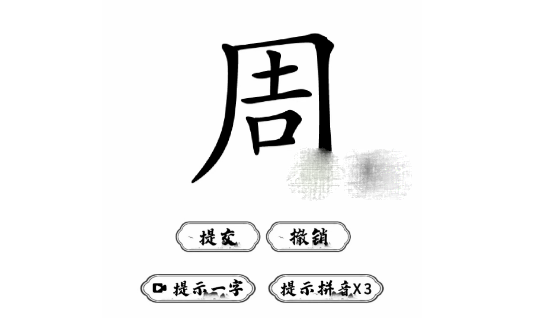 脑洞人爱汉字周找出21个字通关方法-脑洞人爱汉字周找出21个字怎么通关