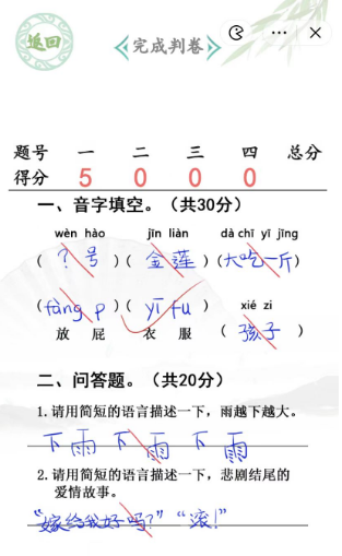 汉字找茬王月考试卷完成判卷通关方法-汉字找茬王月考试卷完成判卷怎么通关