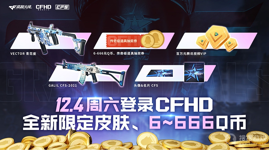 CFHD12.4登录领永久活动介绍-CFHD12.4登录领永久活动网址