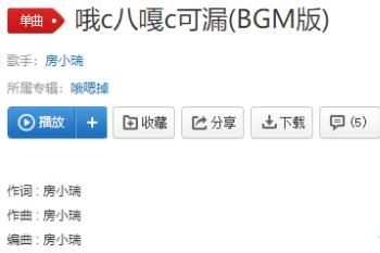 哦C八嘎C可漏是什么歌介绍-哦C八嘎C可漏是什么歌一览
