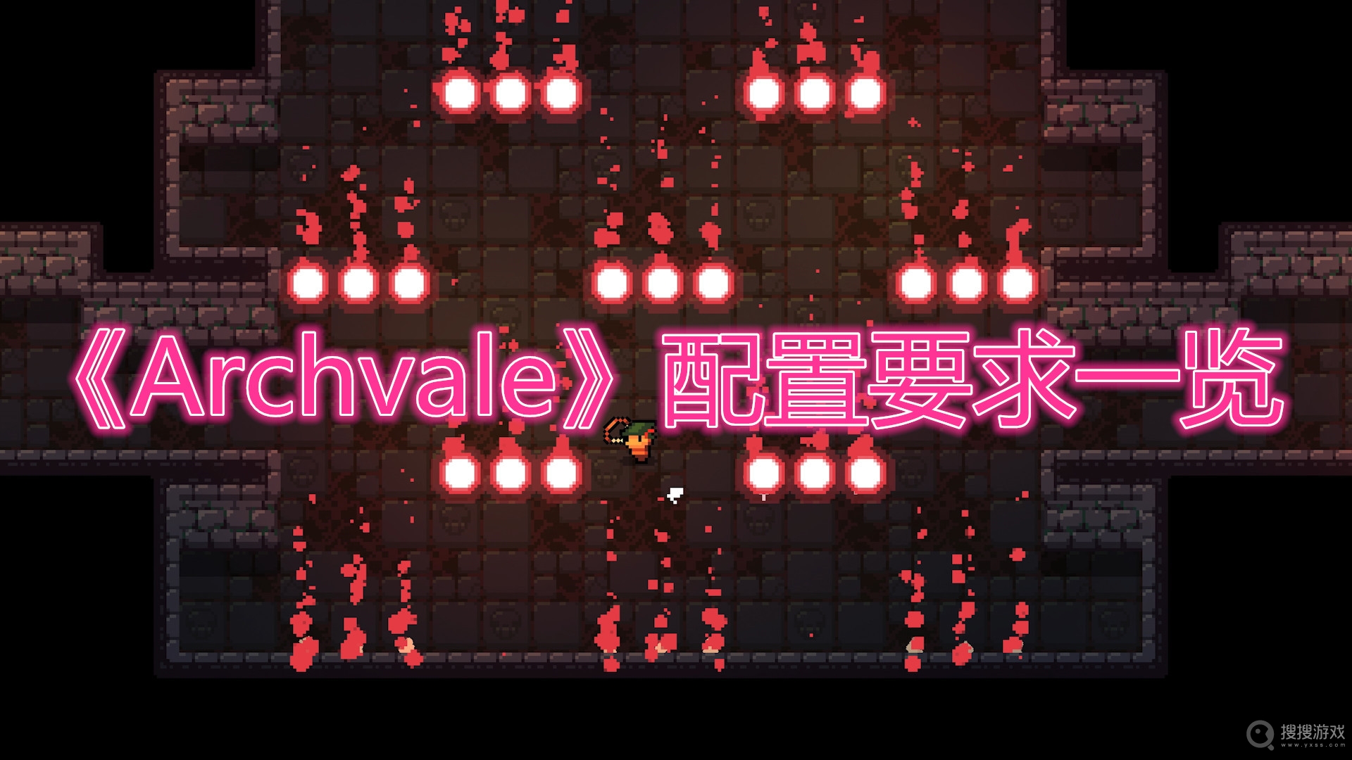 Archvale配置要求一览-Archvale需要什么配置可以玩