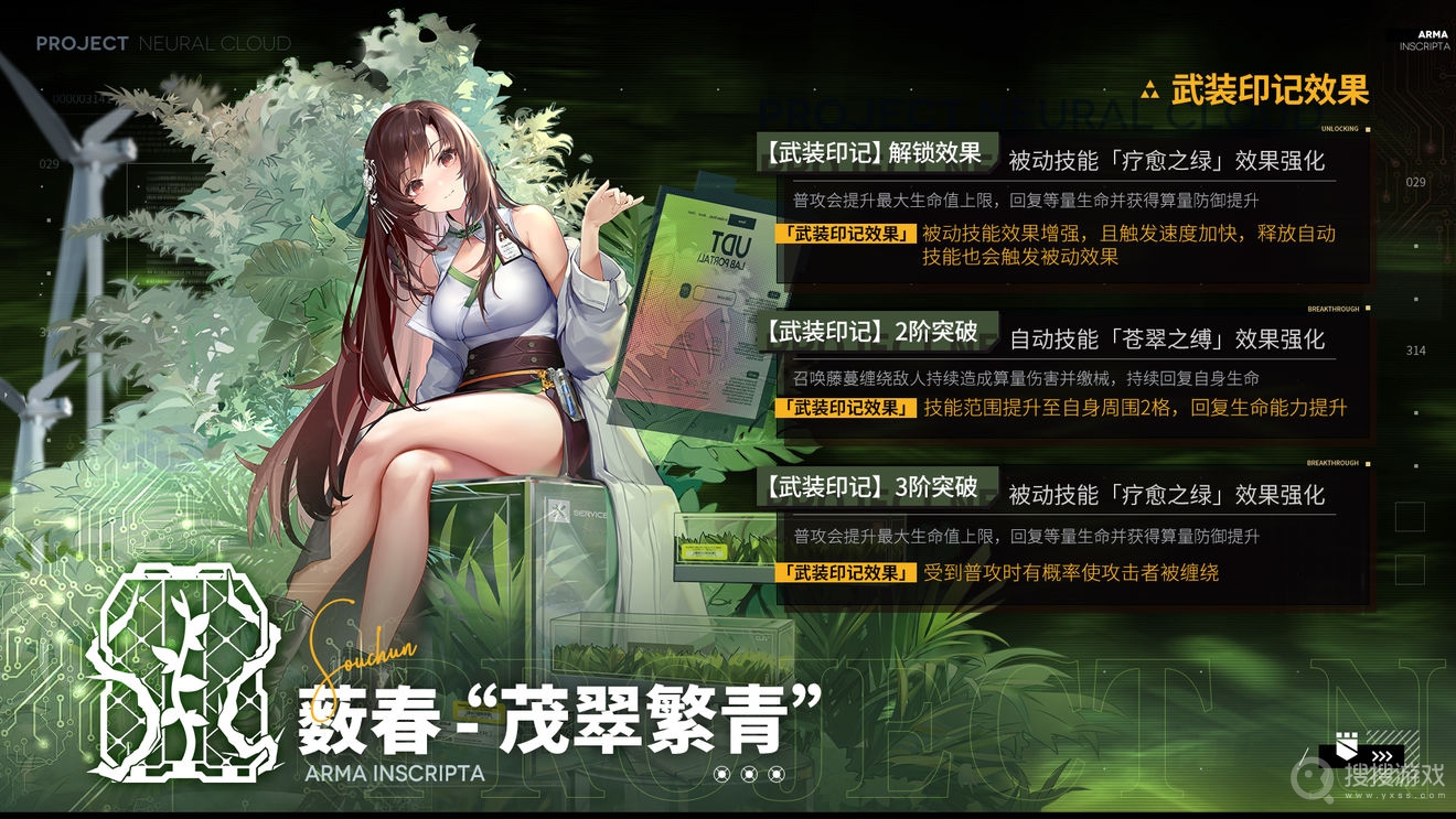 少女前线：云图计划薮春-茂翠繁青武装印记-少女前线：云图计划薮春-茂翠繁青武装印记是什么