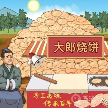 进击的汉字在太阳下山前处理完烧饼通关介绍-进击的汉字在太阳下山前处理完烧饼怎么通关