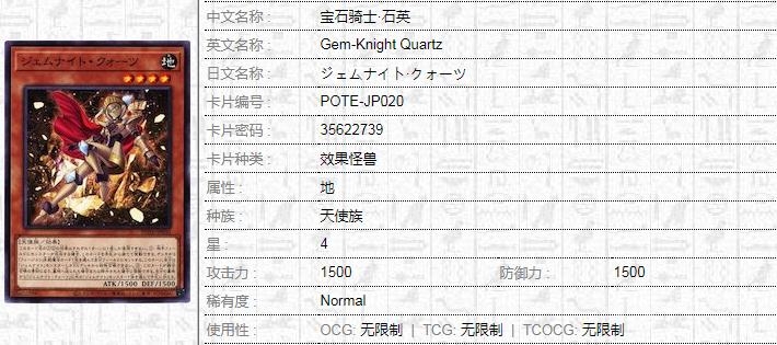 游戏王1109宝石骑士石英效果是什么-游戏王1109宝石骑士石英效果介绍