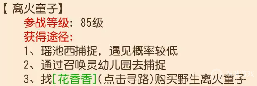 梦幻西游手游离火童子获得方法-梦幻西游手游离火童子怎么获得