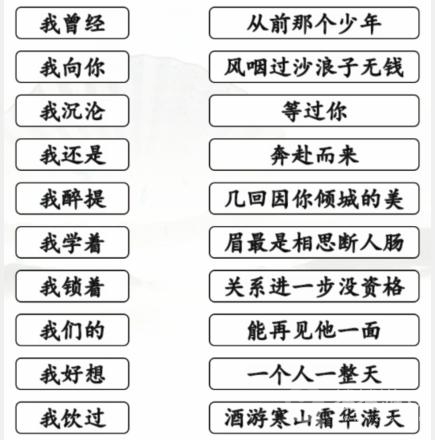 汉字找茬王连线我开头的歌通关方法-汉字找茬王连线我开头的歌怎么通关