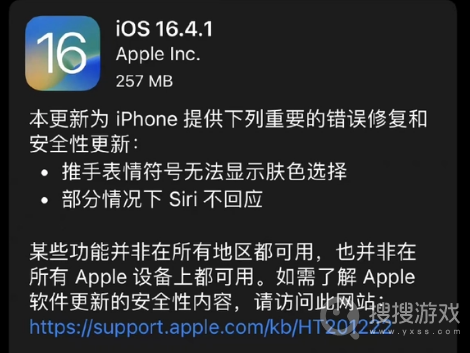 iOS16.4.1正式版值得升级吗介绍-iOS16.4.1正式版值得升级吗一览