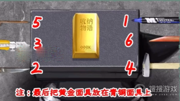 收纳物语黄金面具通关方法-=收纳物语黄金面具怎么通关