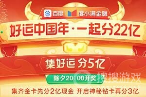 2023百度好运中国年开始时间一览-2023百度好运中国年开始时间介绍