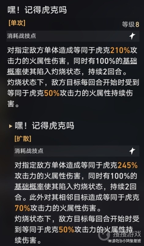 崩坏星穹铁道虎克装备及队伍搭配指南-崩坏星穹铁道虎克装备及队伍搭配指南是什么