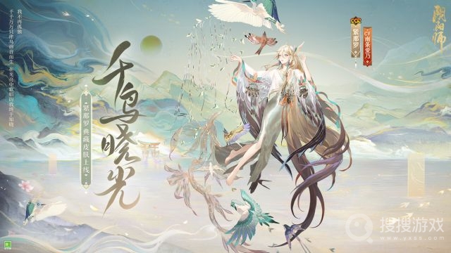 阴阳师紧那罗千鸟晓光皮肤获得教程-阴阳师紧那罗千鸟晓光皮肤怎么获得