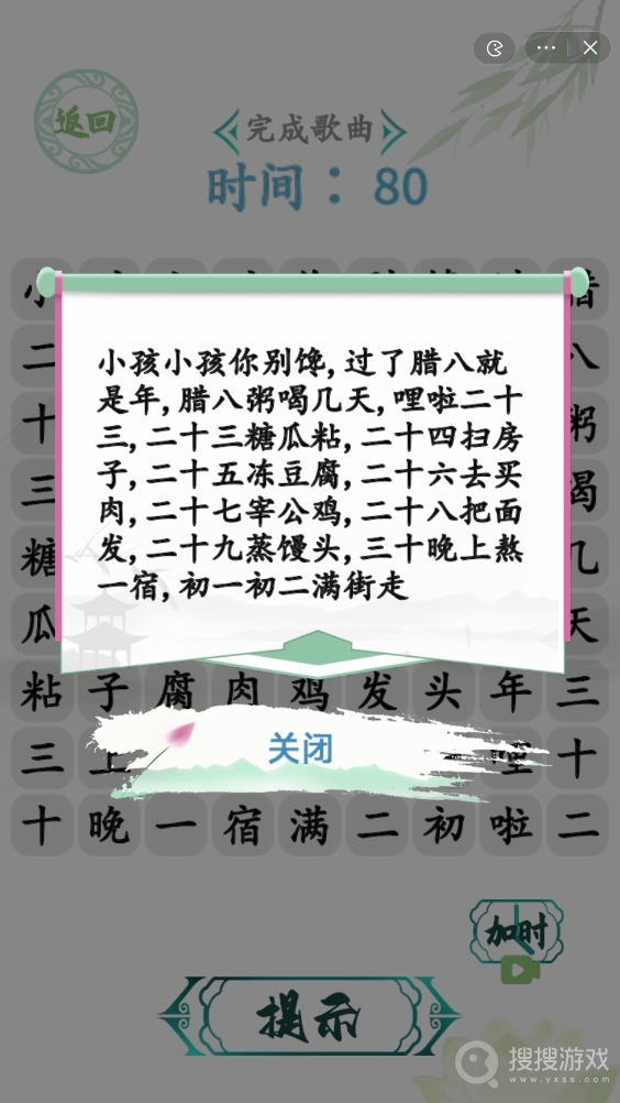 汉字找茬王春节小曲完成歌曲方法-汉字找茬王春节小曲完成歌曲怎么做