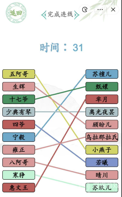 汉字找茬王古装CP完成连线通关方法-汉字找茬王古装CP完成连线怎么通关