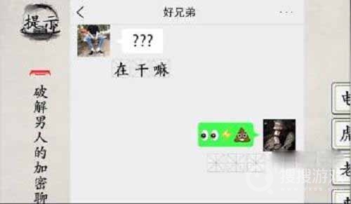 玩梗大师男人悄悄话通关方法-玩梗大师男人悄悄话怎么通关