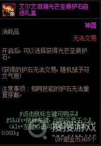 DNF艾尔文泪湖光芒圣痕护石自选礼盒怎么获得-DNF艾尔文泪湖光芒圣痕护石自选礼盒获取教程