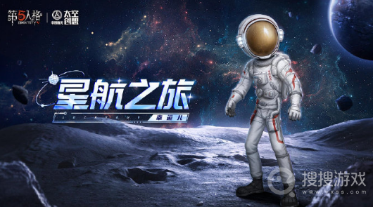 第五人格幸运儿星航之旅皮肤获得方法-第五人格幸运儿星航之旅皮肤怎么获得