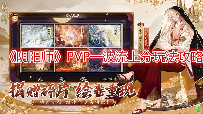 阴阳师PVP一波流上分玩法攻略- 阴阳师PVP一波流怎么玩