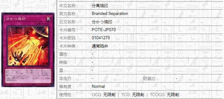 游戏王1109分离烙印效果是什么-游戏王1109分离烙印效果介绍