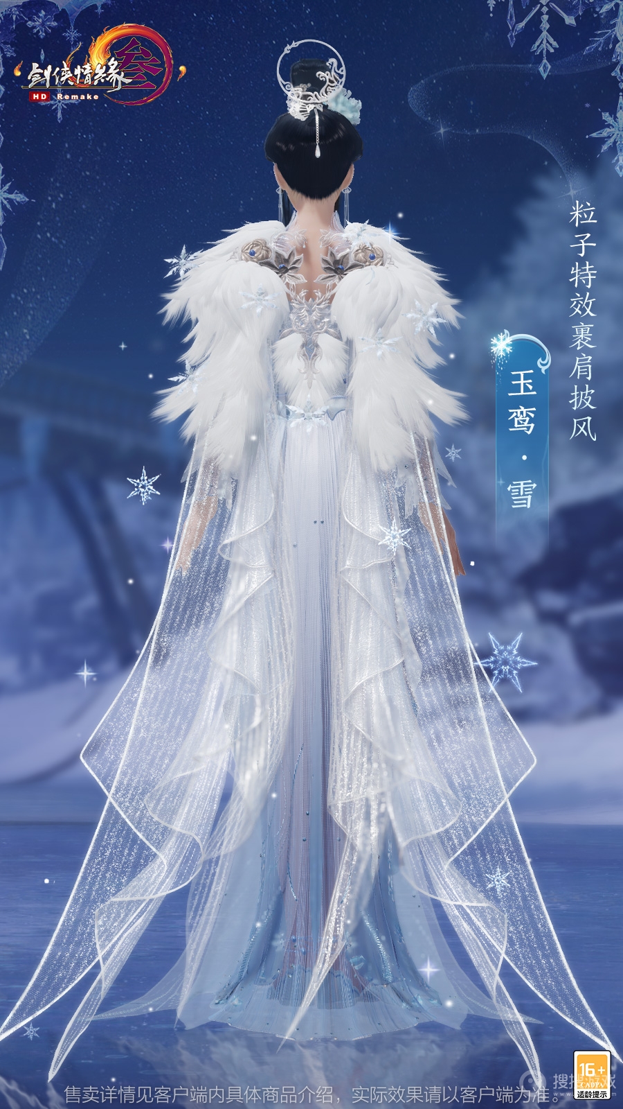 剑网3玉鸾雪披风获得介绍-剑网3玉鸾雪披风怎么获得